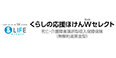 &LIFE くらしの応援ほけん Wセレクト 死亡・介護障害選択型収入保障保険（無解約返戻金型）