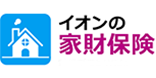 イオンの家財保険