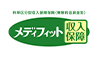 メディフィット収入保障