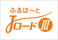 ふるはーと Jロード　plus プラス