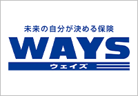 未来の自分が決める保険 WAYS