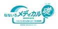なないろメディカル礎 医療保険の新定番 これさえあれば安心の一生涯保険 医療保険（無解約返戻金型）（2022）