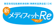 限定告知型医療終身保険（無解約返戻金型）（24） 新メディフィットRe リリーフ