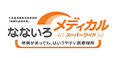 引受基準緩和型医療保険（無解約返戻金型） なないろメディカルスーパーワイド 持病があっても、はいりやすい医療保険