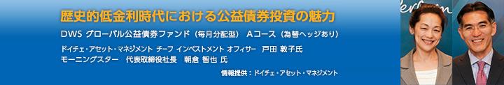 歴史的低金利時代における公益債券投資の魅力