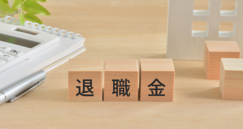 イオンの退職金はいくらですか？
