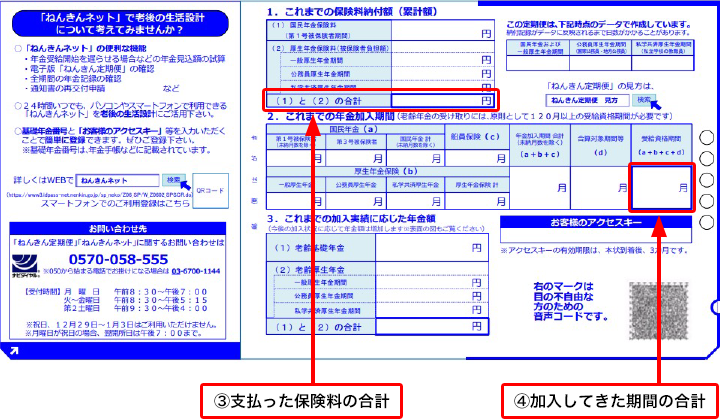 ねんきん定期便はここだけ見る 35歳 45歳 59歳の封書で見るべきポイントは タマルweb イオン銀行