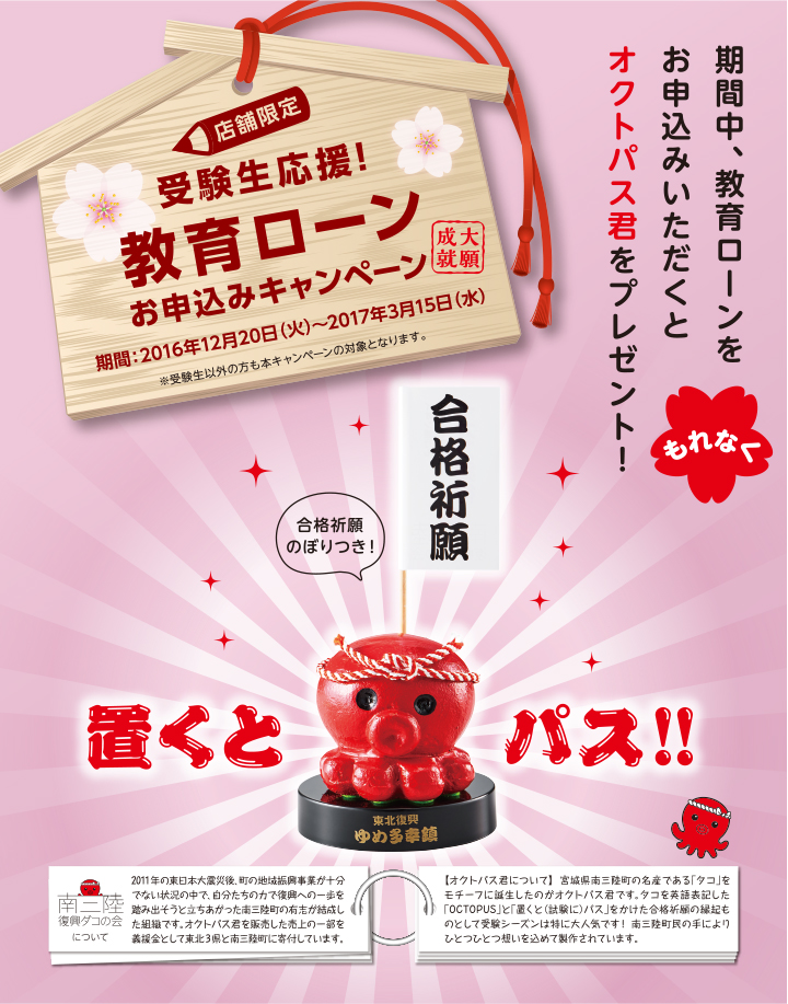 店舗限定 受験生応援 教育ローン お申込みキャンペーン キャンペーン イオン銀行