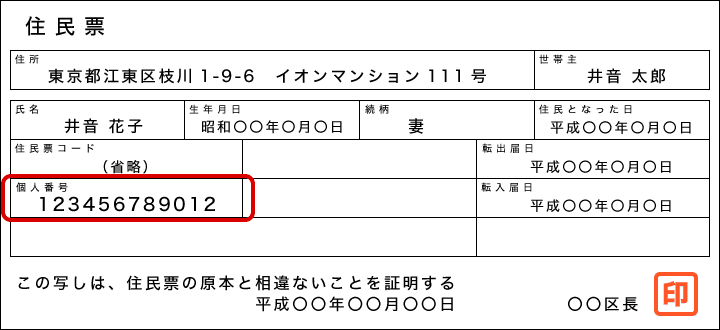 住民 票 コード と は