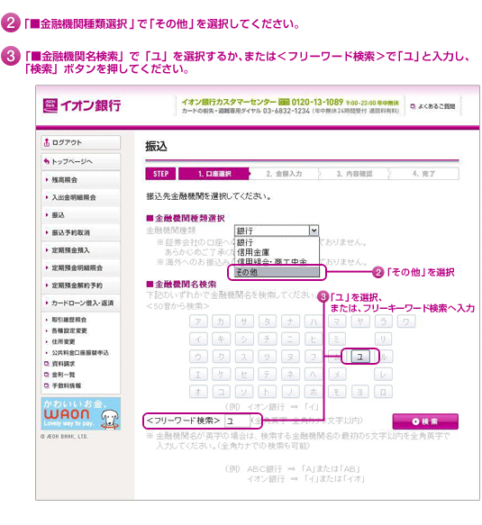 ゆうちょ 金融 機関 コード