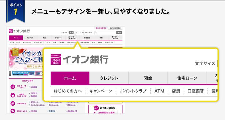 ポイント1 メニューもデザインを一新し、見やすくなりました。