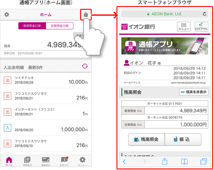 新機能 アプリ初回ログイン 等を追加した通帳アプリのバージョンアップについて お知らせ イオン銀行