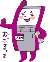 ATMくん