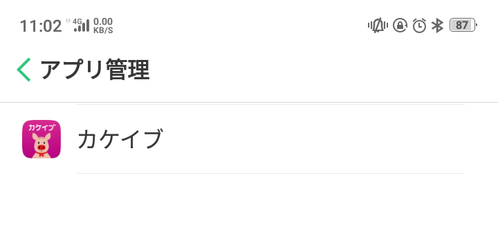 アプリ、カケイブを選択