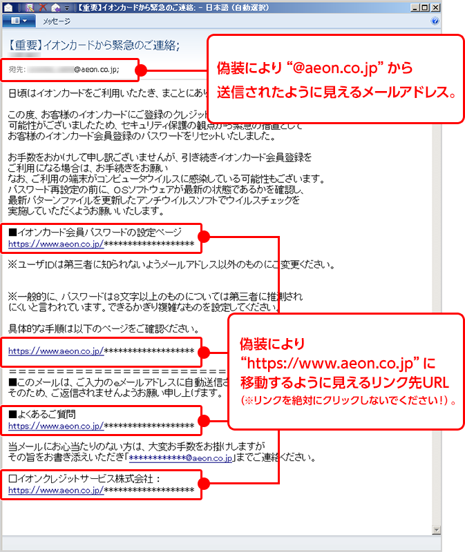 イオンカード などを名乗る不審なメールにご注意ください お知らせ イオン銀行