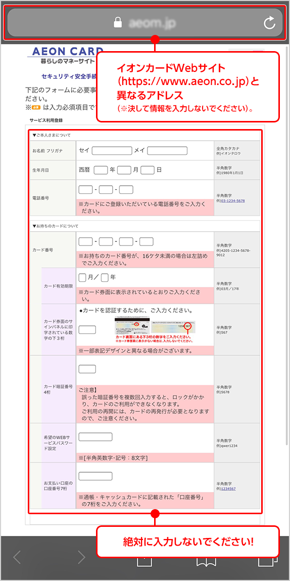 暮らしのマネーサイト イオン銀行 [B!] イオンスクエアメンバー登録情報の変更