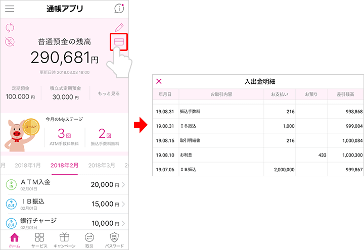 通帳アプリでの入出金明細横画面表示機能等の提供開始について お知らせ イオン銀行