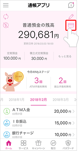 通帳アプリでの入出金明細横画面表示機能等の提供開始について お知らせ イオン銀行