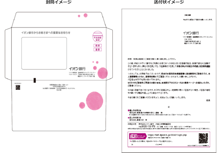 封筒イメージ、送付状イメージ