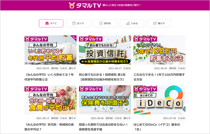タマルTV