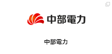 中部電力