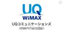 UQコミュニケーションズ（収納代行会社経由）