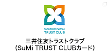 三井住友トラストクラブ（SuMi TRUST CLUBカード）