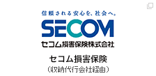 セコム損害保険（収納代行会社経由）