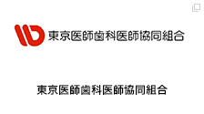 東京医師歯科医師共同組合
