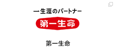 第一生命