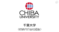 千葉大学（収納代行会社経由）