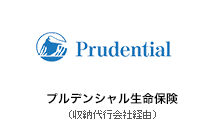 プルデンシャル生命保険（収納代行会社経由）
