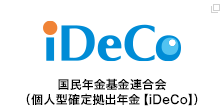 国民年金基金連合会（個人型確定拠出年金【iDeCo】）