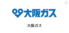 大阪ガス