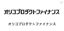 オリコプロダクトファイナンス