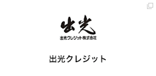 出光クレジット