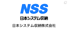 日本システム収納