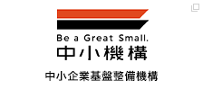中小機構（中小企業基盤整備機構）