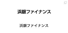浜銀ファイナンス