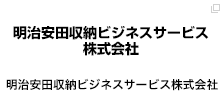 明治安田収納ビジネスサービス
