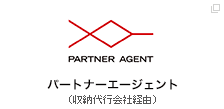 パートナーエージェント（収納代行会社経由）