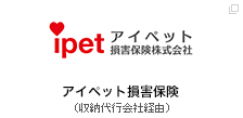 アイペット損害保険（収納代行会社経由）