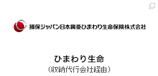 ひまわり生命（収納代行会社経由）