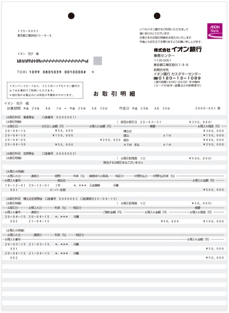 銀行 取引 明細 書 と は