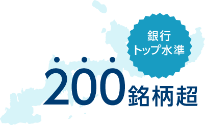 図:イオン銀行の投資信託お取扱商品数は、銀行トップ水準の200銘柄超!