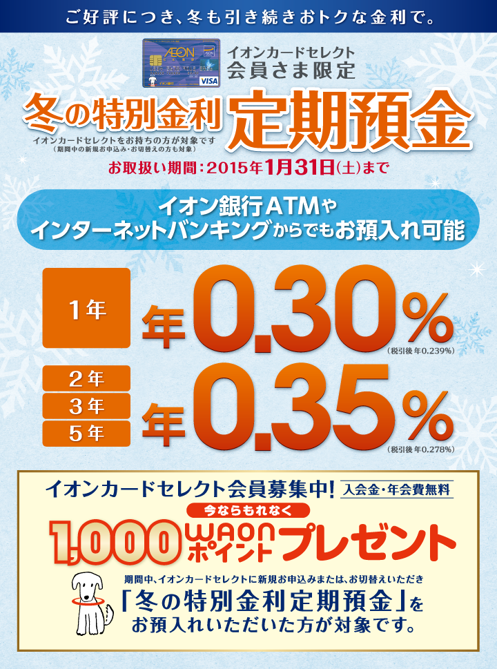 利率 の 良い 定期 預金