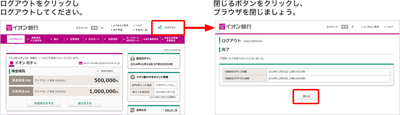 ログアウトをクリックし、ログアウトしてください。閉じるボタンをクリックし、ブラウザを閉じましょう。