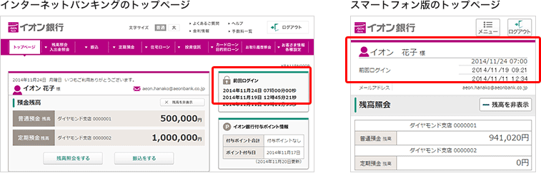 イオン銀行ダイレクトのトップページ スマートフォン版のトップページ