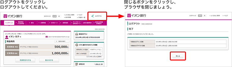 ログアウトをクリックし、ログアウトしてください。閉じるボタンをクリックし、ブラウザを閉じましょう。