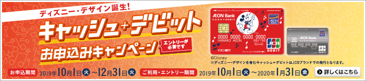 ディズニー画像ランド トップ100ディズニー イオン 銀行 キャッシュ カード ディズニー画像ランド トップ100ディズニー イオン 銀行 キャッシュ カード